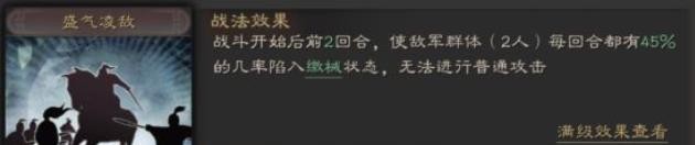 三国志战略版盛气凌敌给谁用比较好 盛气凌敌武将搭配推荐