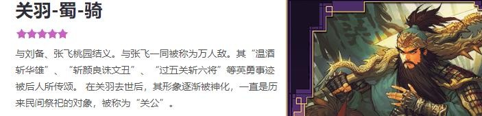 率土之滨关羽开荒阵容 关羽怎么搭配