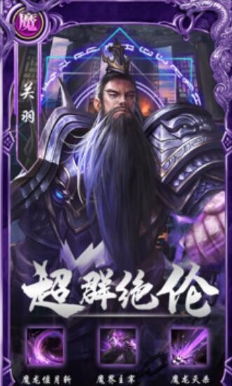 放置三国福利版魔关羽免费领取 2021魔关羽激活码礼包