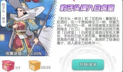 小浣熊百将传豹子头误入白堂虎怎么走 全宝箱路线攻略
