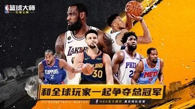 NBA篮球大师兑换码2021 激活码怎么获得