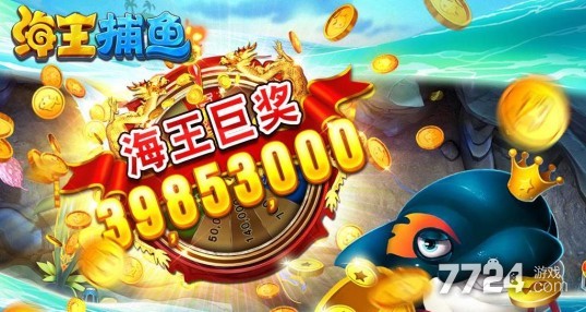海王捕鱼怎么交易 赚钱方式一览 海王捕鱼怎么交易 赚钱方式一览