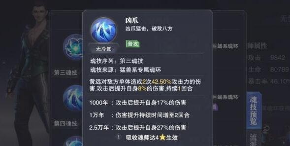 斗罗大陆魂师对决黄远怎么加点 黄远技能分析