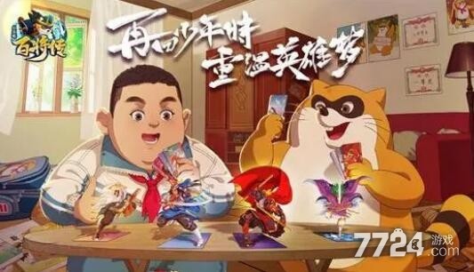 小浣熊百将传礼包码最新 2021永久可用兑换码领取 小浣熊百将传礼包码最新 2021永久可用兑换码领取