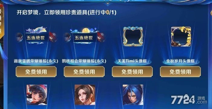 王者荣耀2021梦境什么时候开启 专属梦境开始时间锁定 王者荣耀2021梦境什么时候开启 专属梦境开始时间锁定