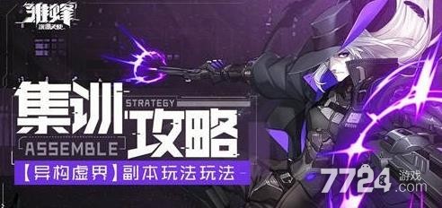 雏蜂深渊天使异界怎么准备 异界副本攻略分享 雏蜂深渊天使异界怎么准备 异界副本攻略分享