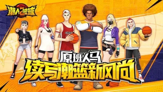 潮人篮球2礼包码最新2021 兑换码激活码领取