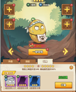 僵尸大乱斗怎么升星 升星条件一览