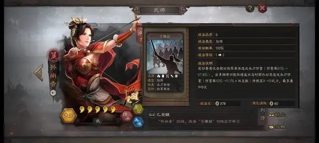 三国志战略版孙尚香战法最强搭配 孙尚香平民战法推荐