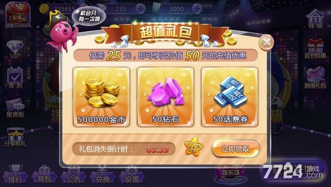 大富翁电玩捕鱼礼包码是多少 礼包领取地址汇总 大富翁电玩捕鱼礼包码是多少 礼包领取地址汇总