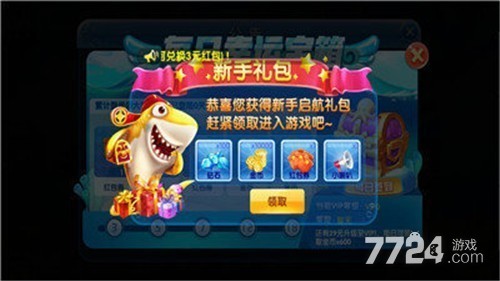 乐游捕鱼礼包兑换码是多少 全新兑换码分享 乐游捕鱼礼包兑换码是多少 全新兑换码分享