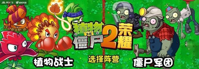 植物大战僵尸2荣耀礼包码合集领取 如何获取兑换码激活码