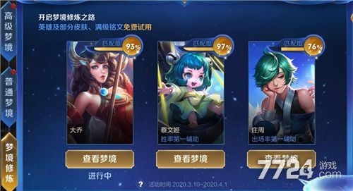 王者荣耀专属梦境皮肤有哪些 梦境皮肤是永久的吗 王者荣耀专属梦境皮肤有哪些 梦境皮肤是永久的吗