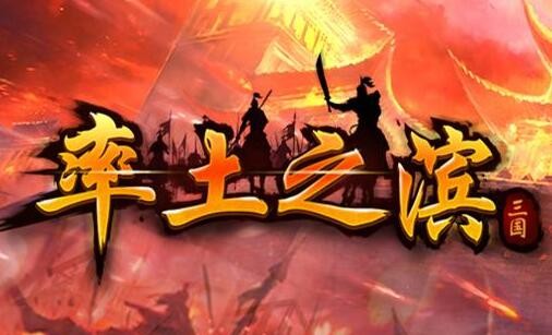 率土之滨如何迁城不花钱 免费迁城方法共享