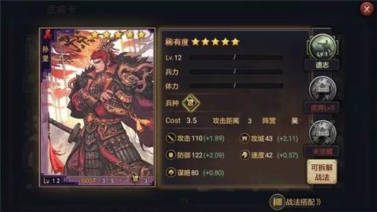率土之滨孙坚值得培养吗 孙坚最佳组合武将战法搭配