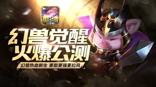 幻兽觉醒激活码9月最新 2021礼包兑换码分享