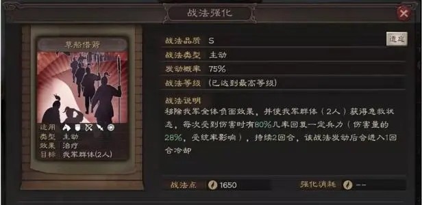 三国志战略版草船借箭值得换吗 草船借箭阵容搭配推荐