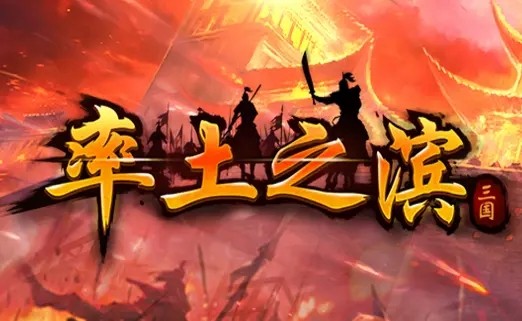 率土之滨菜刀队阵容2021推荐 菜刀队配置分享