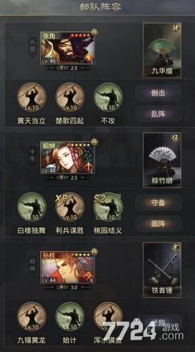 率土之滨张角阵容组合 张角流氓队搭配推荐 率土之滨张角阵容组合 张角流氓队搭配推荐