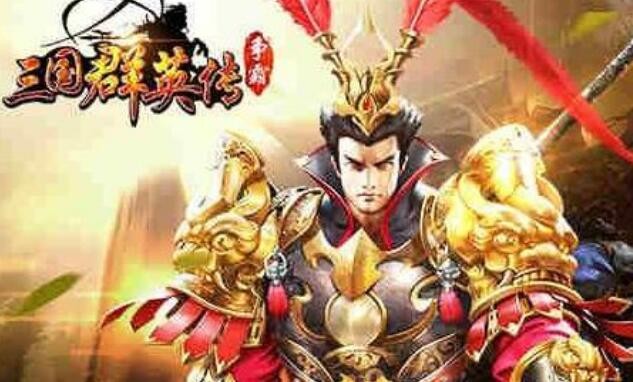 三国群英传争霸礼包兑换码领取 2021最新激活码福利礼包