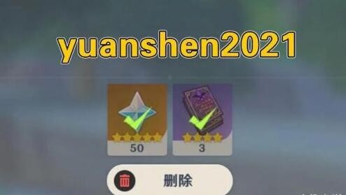 原神9月礼包码大全 2021年最新礼包码分享