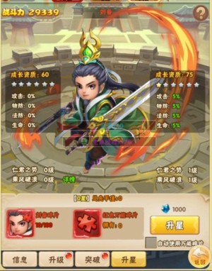 三国信长升星材料一览 武将怎么升星