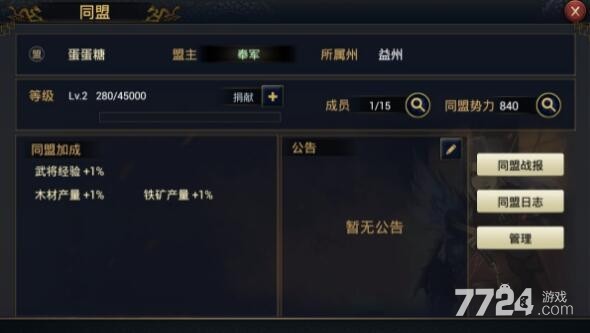 率土之滨要怎么退盟 怎么退出同盟 率土之滨要怎么退盟 怎么退出同盟