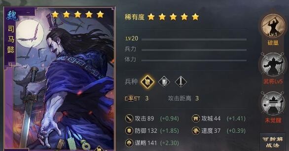 率土之滨魏司马懿值得养吗 魏司马懿拆还是留