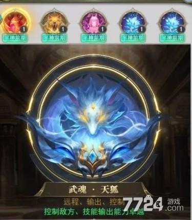 斗罗大陆h5天狐武魂阵容搭配 天狐阵容最强搭配推荐 斗罗大陆h5天狐武魂阵容搭配 天狐阵容最强搭配推荐