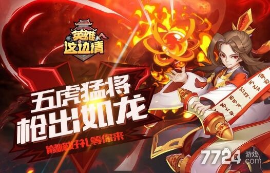 英雄这边请礼包兑换码怎么兑换 2021最新可用激活码礼包 英雄这边请礼包兑换码怎么兑换 2021最新可用激活码礼包