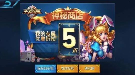 王者荣耀神秘商店限时开启 系列活动齐上阵