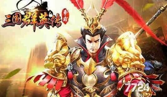 三国群英传争霸武将搭配少走弯路 最强阵容搭配推荐 三国群英传争霸武将搭配少走弯路 最强阵容搭配推荐