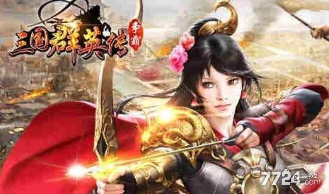 三国群英传争霸怎么卡四将 怎么只上四个武将 三国群英传争霸怎么卡四将 怎么只上四个武将