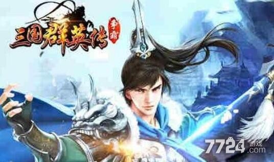 三国群英传争霸等级怎么快速提升 快速提升等级方法 三国群英传争霸等级怎么快速提升 快速提升等级方法