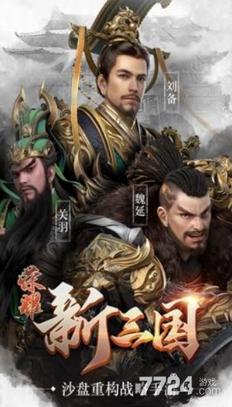 荣耀新三国阵容搭配 最强武将搭配 荣耀新三国阵容搭配 最强武将搭配
