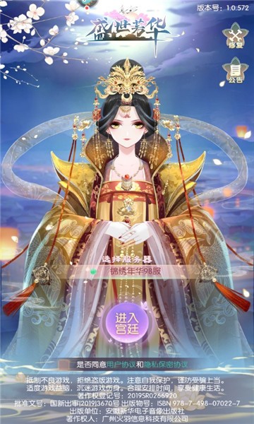 盛世芳华之锦绣芳华兑换码最新领取 礼包激活码9月汇总