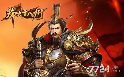 烽火十八州礼包激活码合集 兑换码最新汇总 烽火十八州礼包激活码合集 兑换码最新汇总