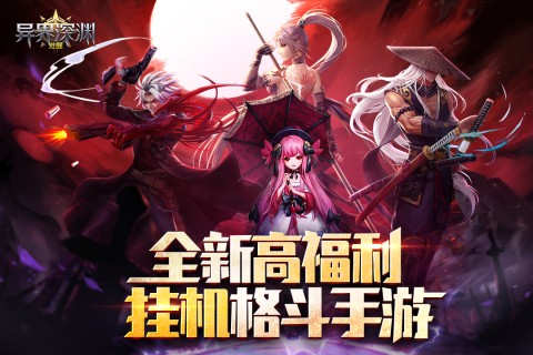 异界深渊礼包码大全2021 兑换码激活码最新汇总合集