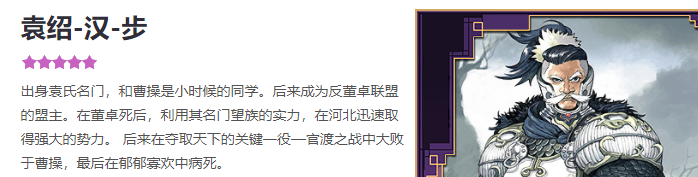 率土之滨袁绍怎么搭配武将 袁绍搭配什么武将好