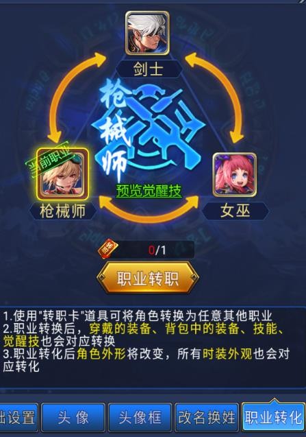 异界深渊觉醒怎么职业转职 变换职业的方法