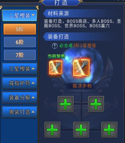 异界深渊觉醒怎么强化装备 装备打造材料一览