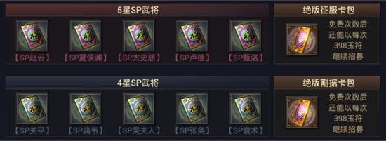 率土之滨s3征服卡包重要吗 s3征服卡包选什么五星