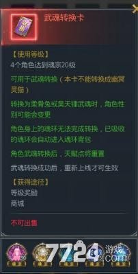 斗罗大陆h5武魂转换活动什么时候出 武魂转换卡怎么获得 斗罗大陆h5武魂转换活动什么时候出 武魂转换卡怎么获得