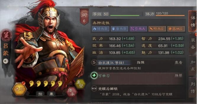 三国志战略版吕蒙值得培养吗 吕蒙拆还是留