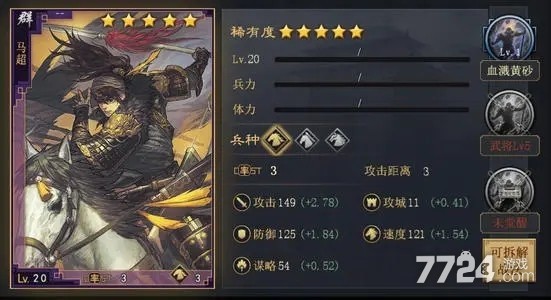 率土之滨马超最强阵容搭配 马超开荒队推荐 率土之滨马超最强阵容搭配 马超开荒队推荐