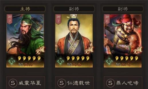 三国志战略版s3阵容搭配表 s3配件表格及战法搭配
