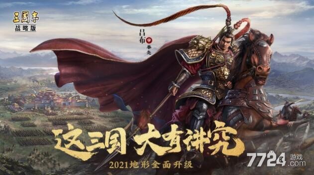 三国志战略版武将排名前30名 2021最强武将排行榜 三国志战略版武将排名前30名 2021最强武将排行榜