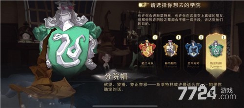 哈利波特魔法觉醒分院有什么区别 分院类型一览 哈利波特魔法觉醒分院有什么区别 分院类型一览