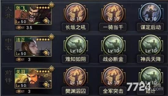 率土之滨张飞核弹搭配推荐 张飞核弹阵容怎么玩 率土之滨张飞核弹搭配推荐 张飞核弹阵容怎么玩