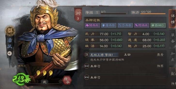 三国志战略版潘凤配什么战法 潘凤最强阵容推荐